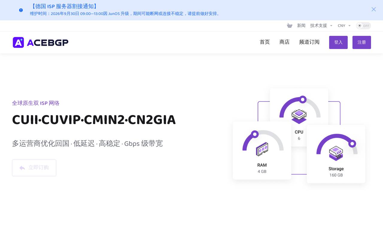 ACEBGP 官网截图